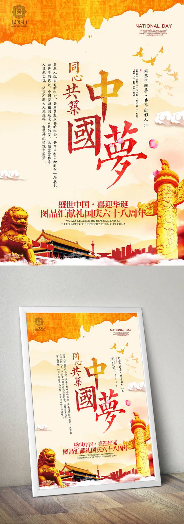 中秋国庆同乐宣传海报