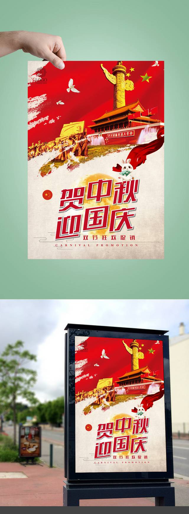 红色大气中秋国庆海报设计