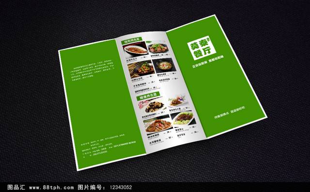 餐厅菜单宣传三折页