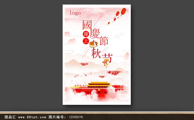 中秋国庆海报宣传设计
