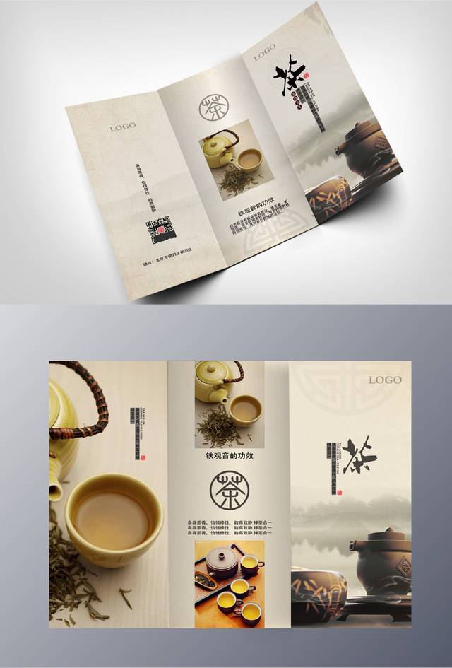 中国风茶三折页