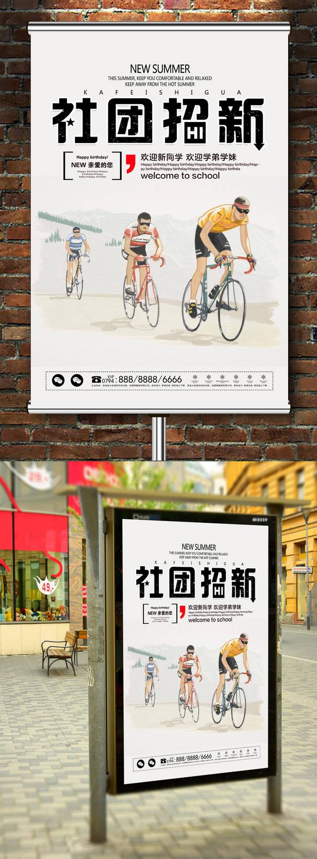 自行车社团招募海报