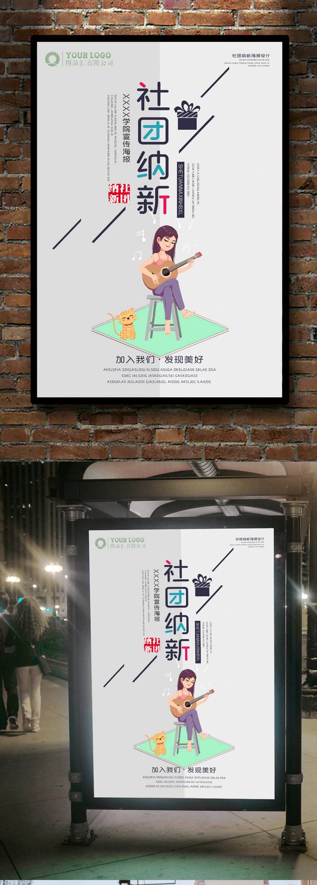 清新卡通社团纳新海报