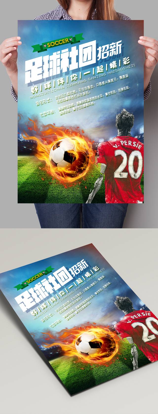 足球社纳新海报