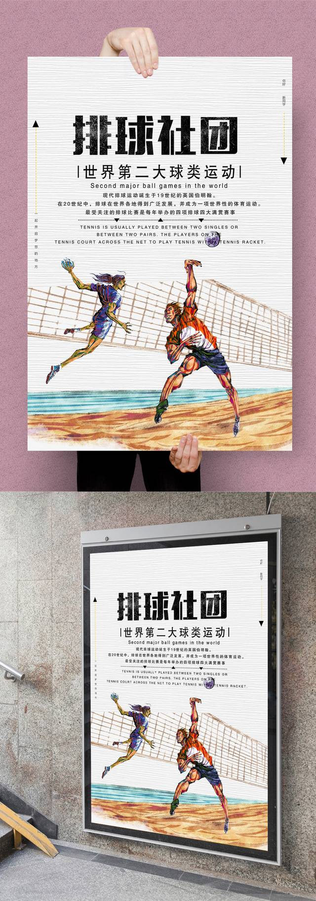 排球社团招募海报