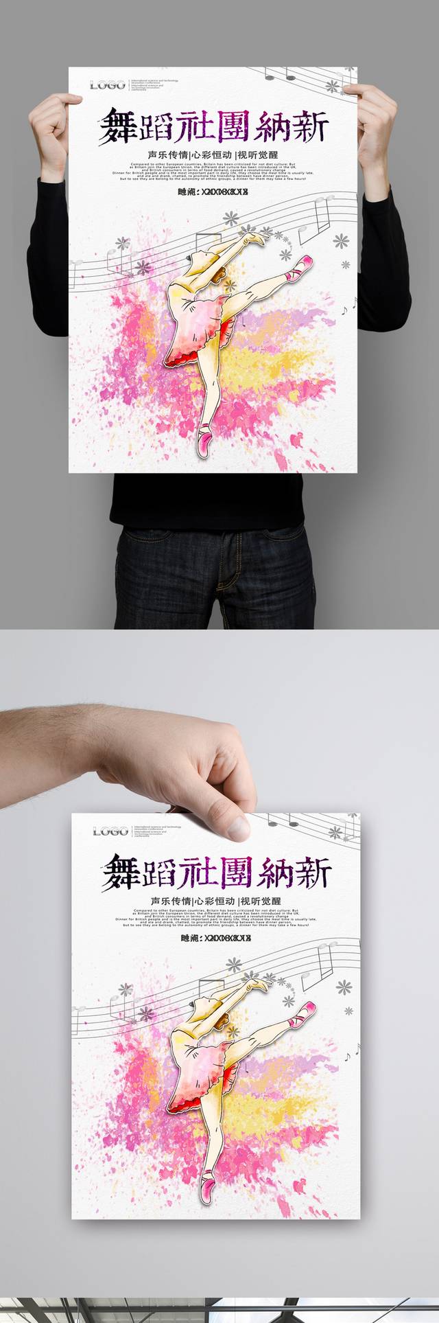水彩舞蹈社团纳新海报