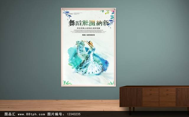 舞蹈社团招新海报