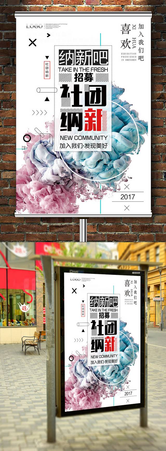 校园社团纳新海报