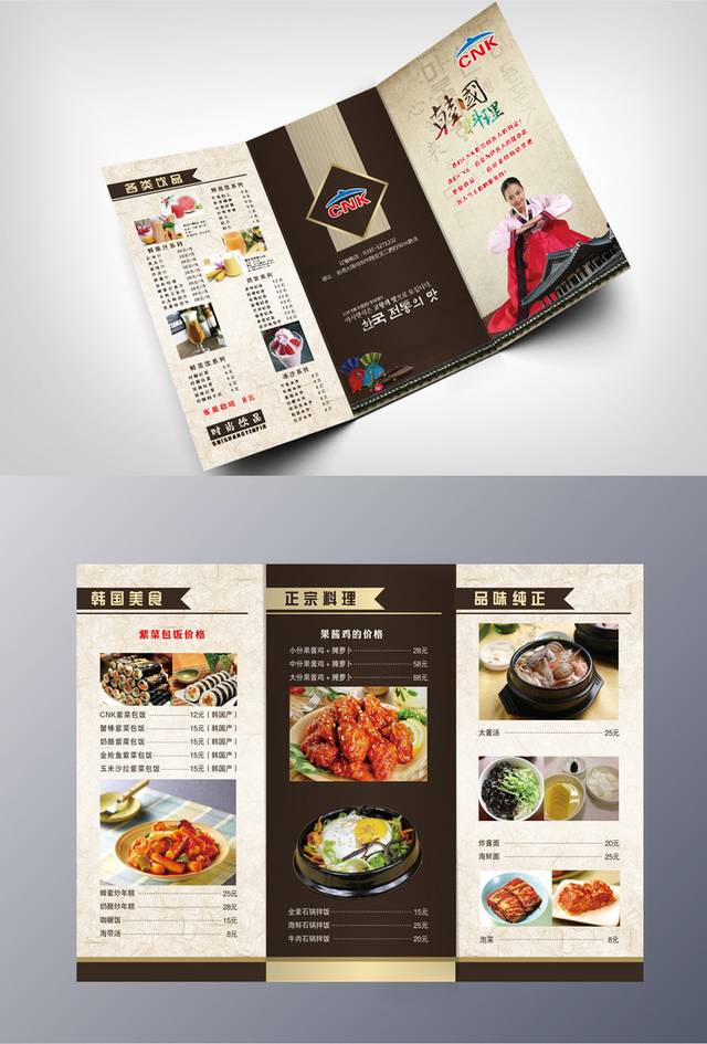 韩国料理宣传三折页