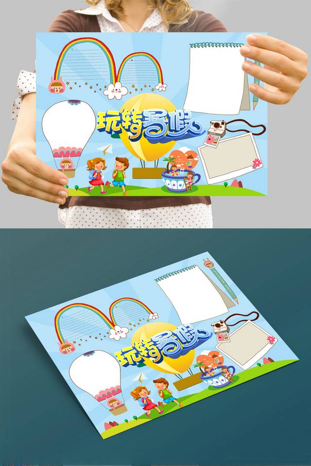 小学生暑假手抄报PSD设计