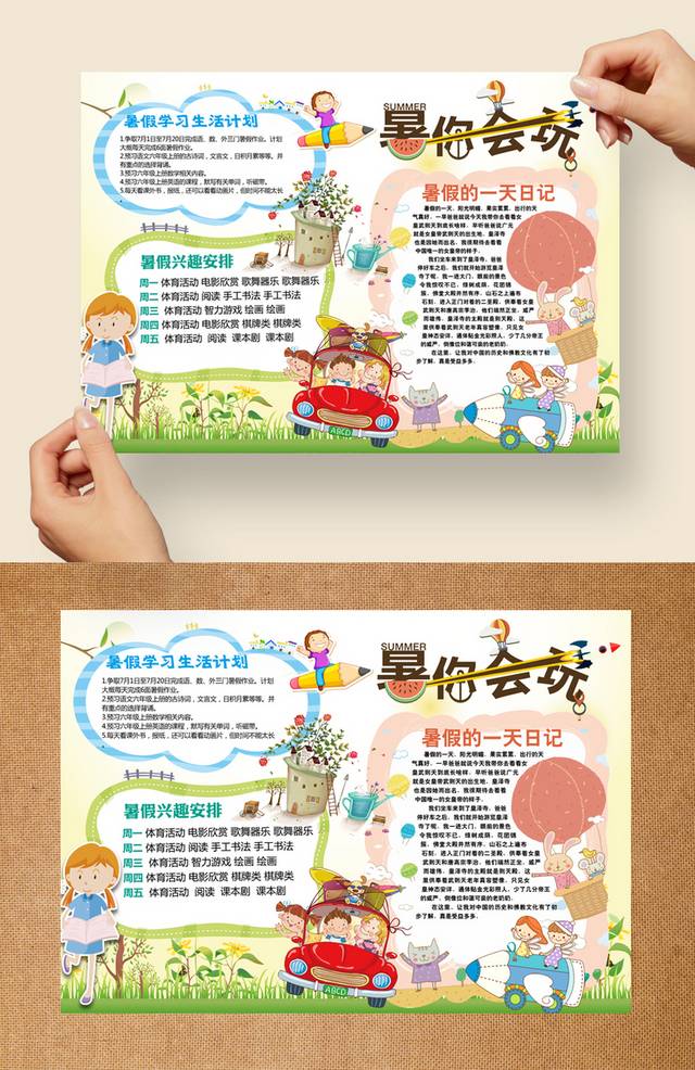 暑假生活小报模板