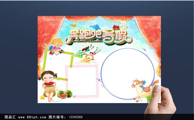 精美暑假生活小报空白PSD版