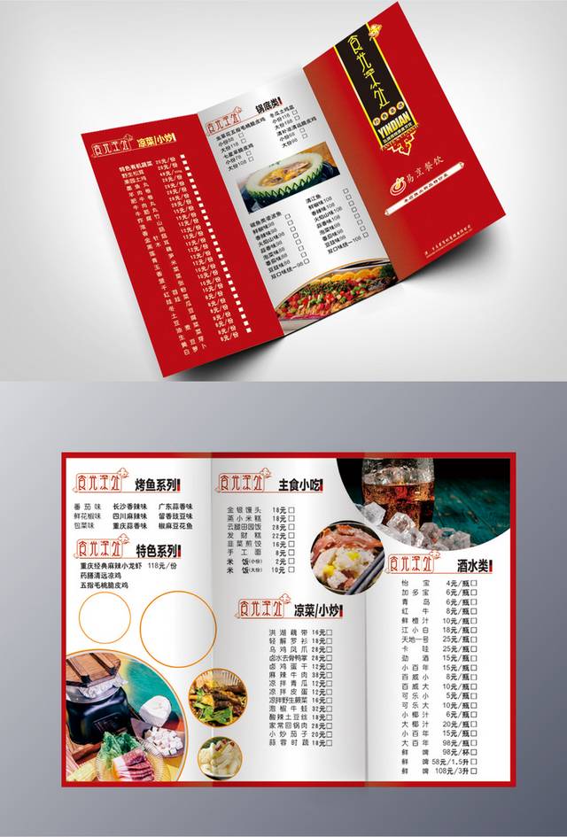 红色精品菜谱三折页