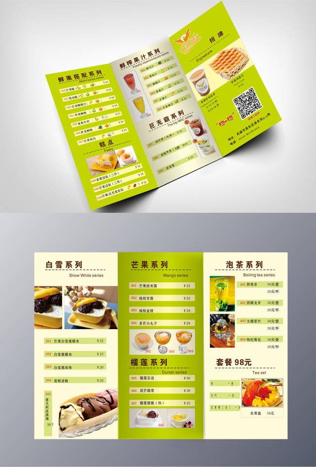 小清新美食菜单三折页