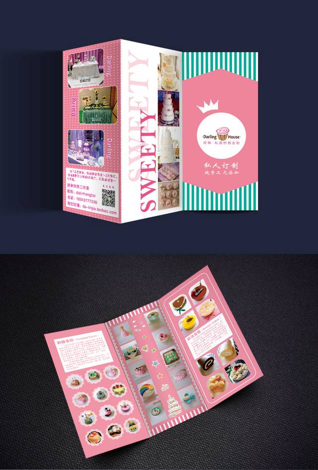粉色甜品蛋糕店宣传三折页