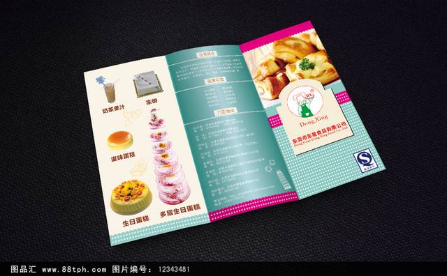 甜品蛋糕店三折页