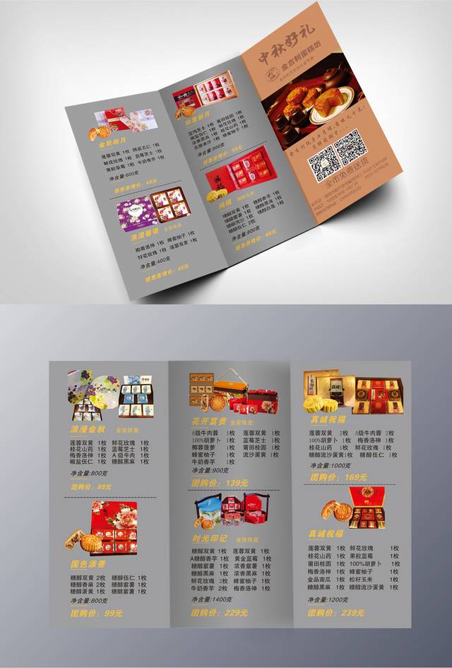 中秋月饼宣传三折页
