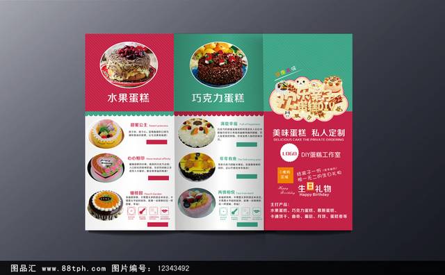 蛋糕店三折页模板