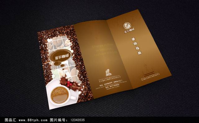 咖啡宣传三折页