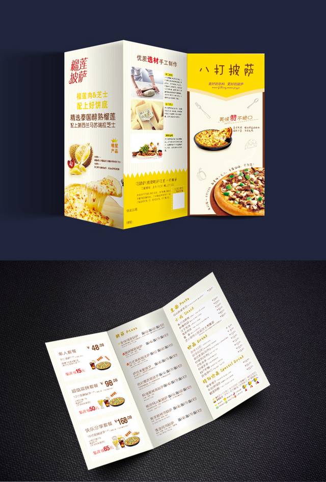 披萨店宣传三折页模板