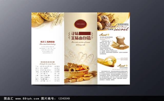 面包店三折页
