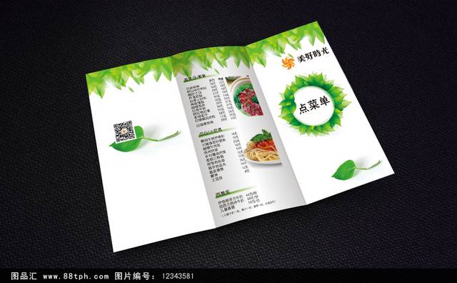 小清新菜谱三折页