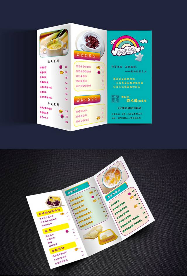 甜品店菜谱宣传三折页