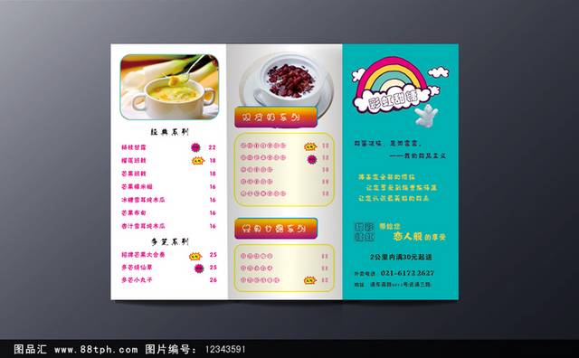 甜品店菜谱宣传三折页