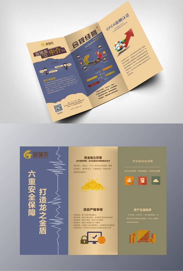 投资理财三折页