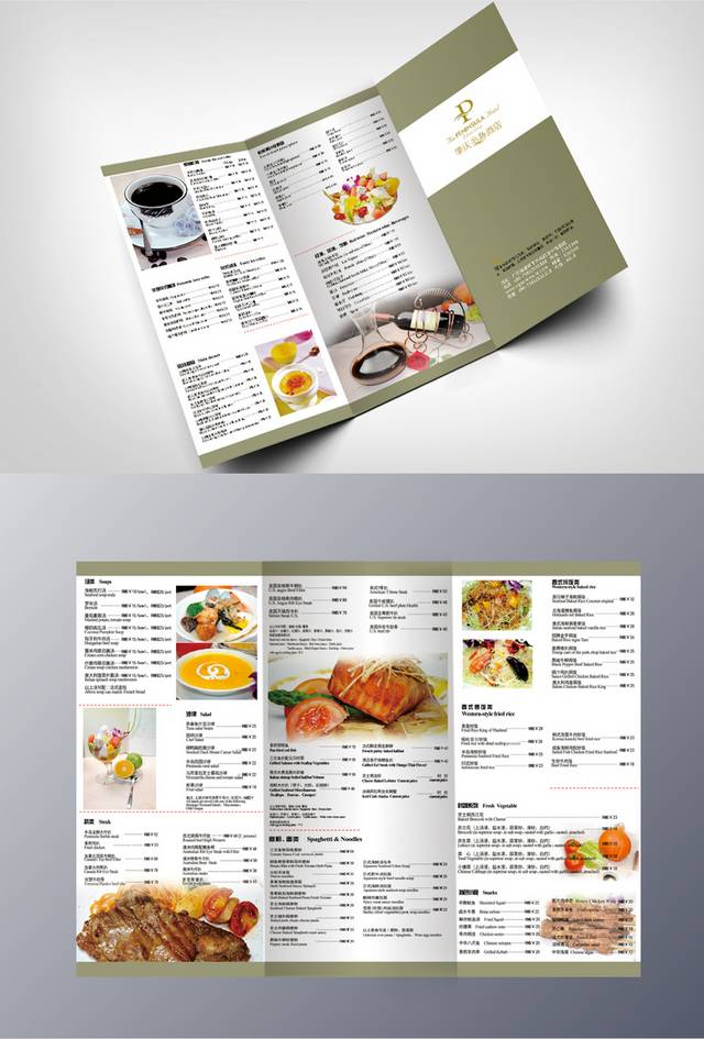 西餐厅菜谱宣传三折页