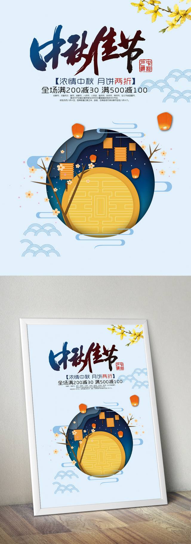 传统中秋佳节海报免费下载