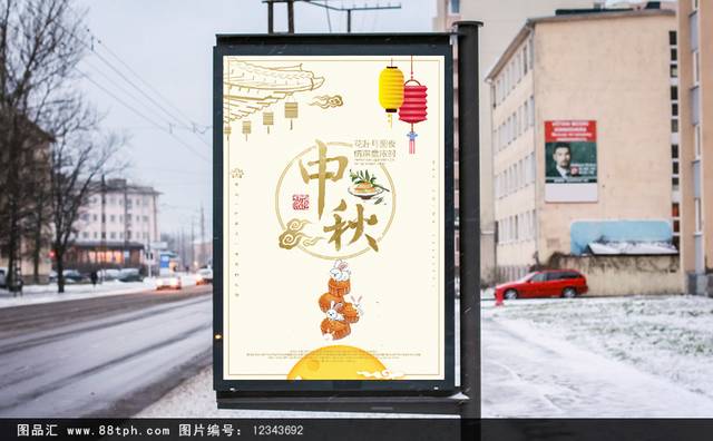 中式经典中秋节海报