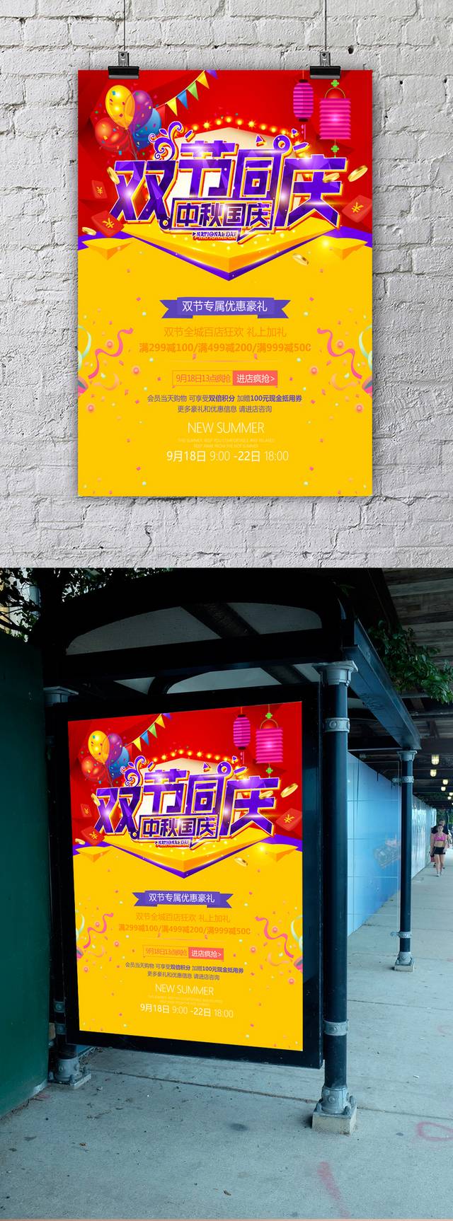 中秋国庆双节同庆宣传海报模板免费下载