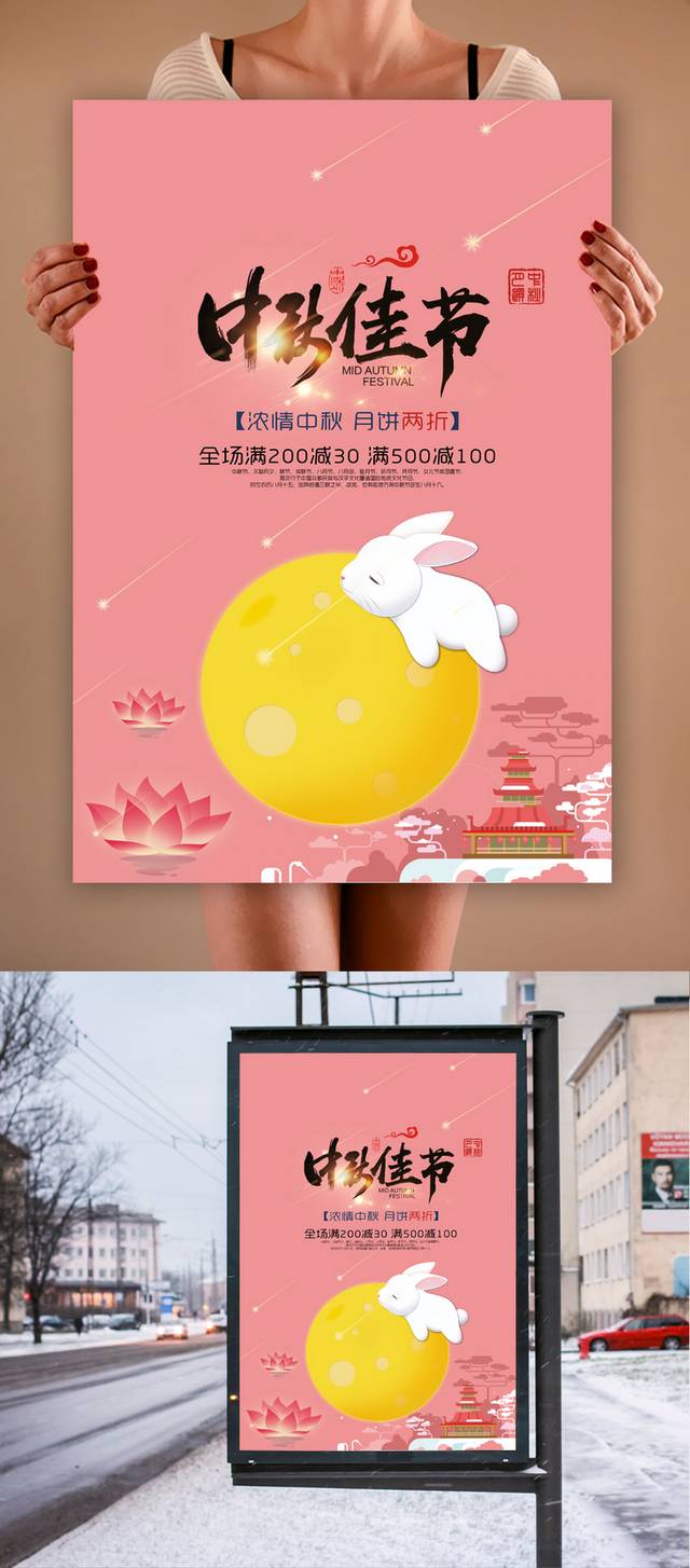 中秋佳节宣传海报模板