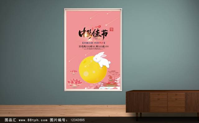 中秋佳节宣传海报模板