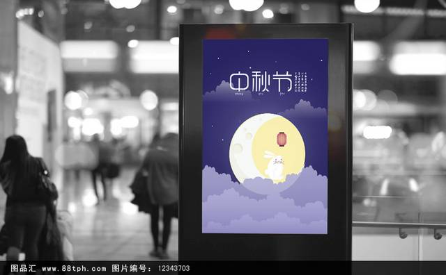 中秋节促销海报宣传设计模板