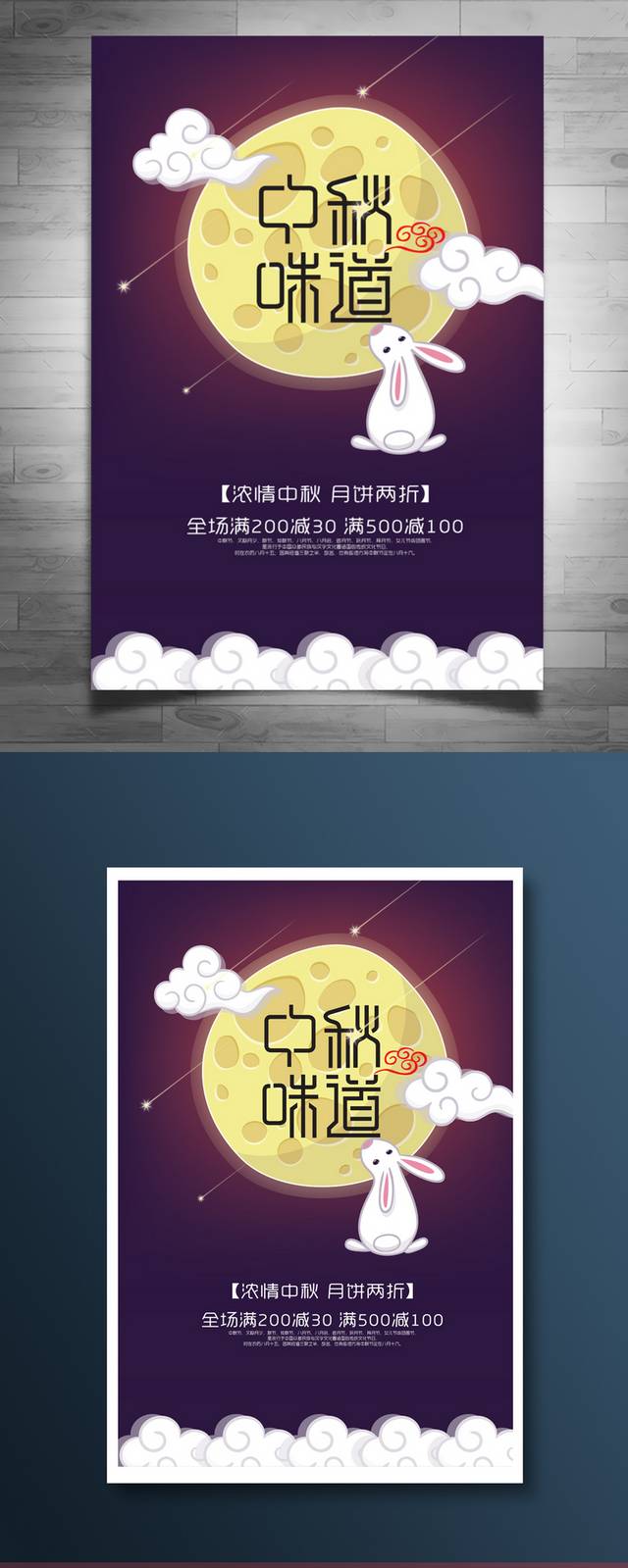 传统中秋促销海报