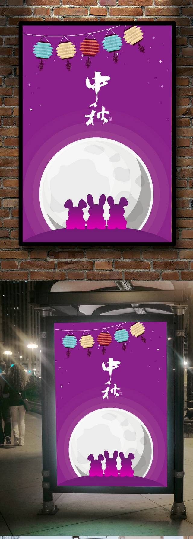 紫色精美中秋海报模板