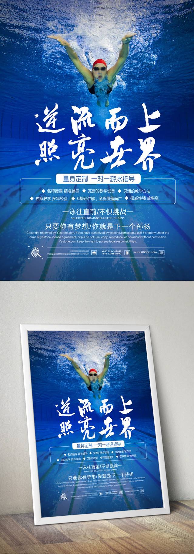 少儿游泳培训班招生宣传海报