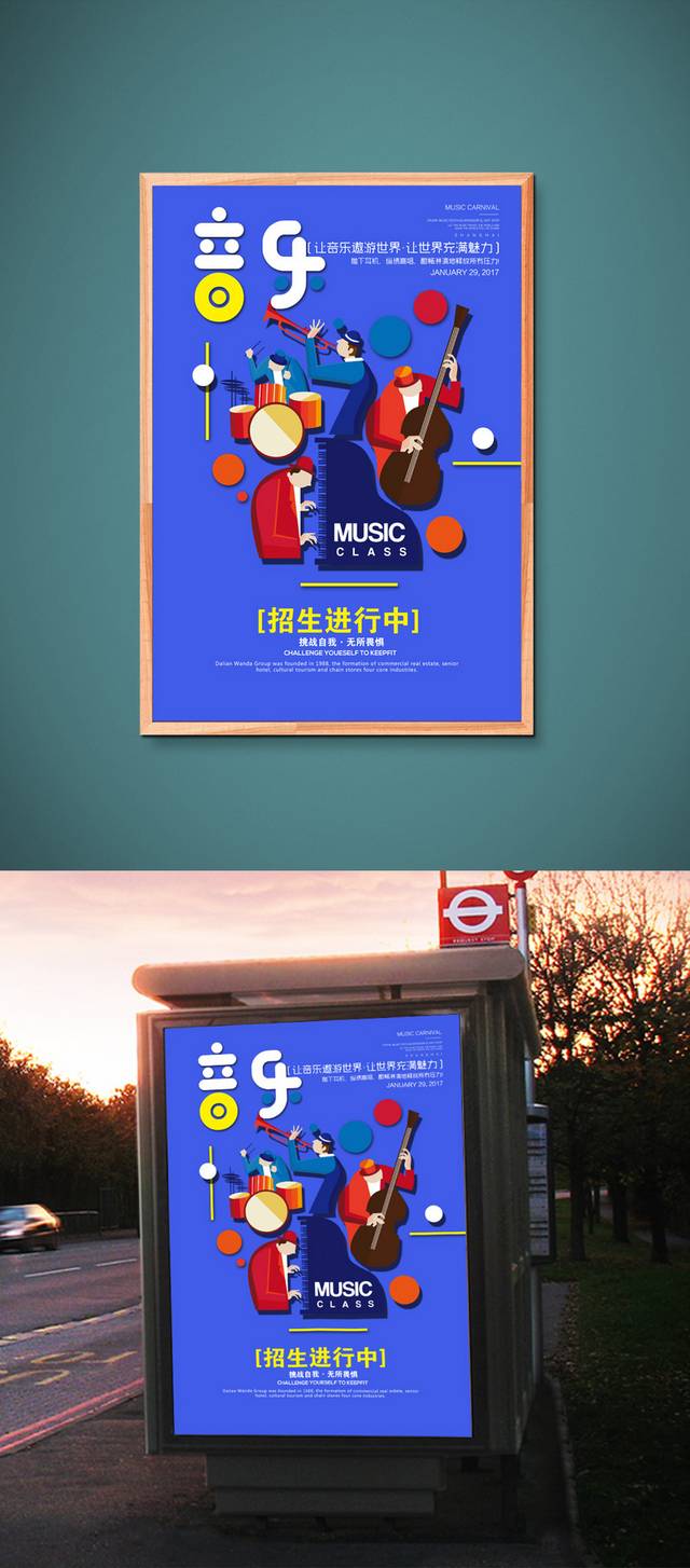 音乐班招生海报