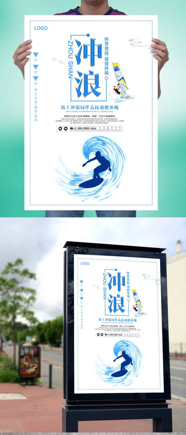 冲浪培训招生海报