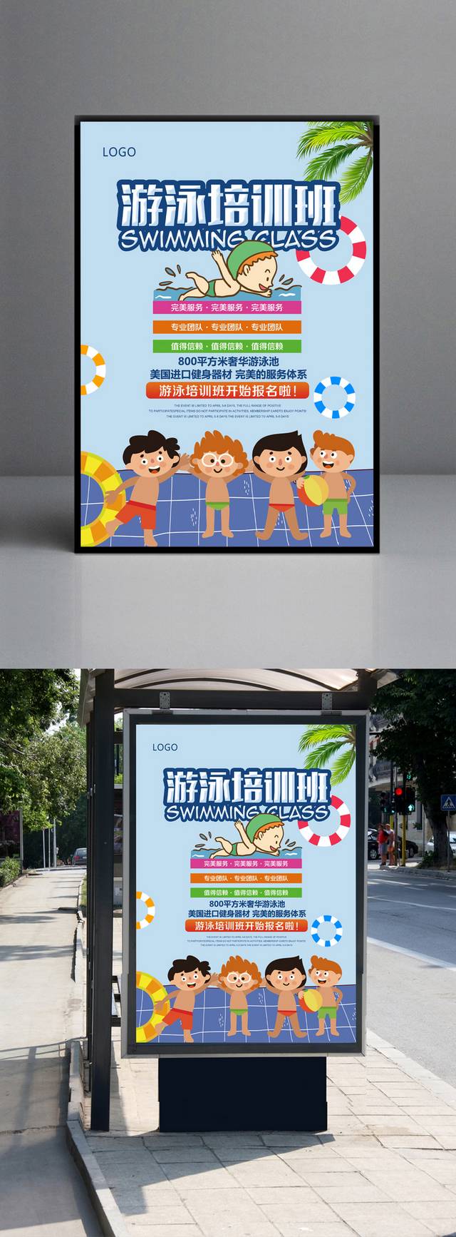 趣味卡通游泳培训海报