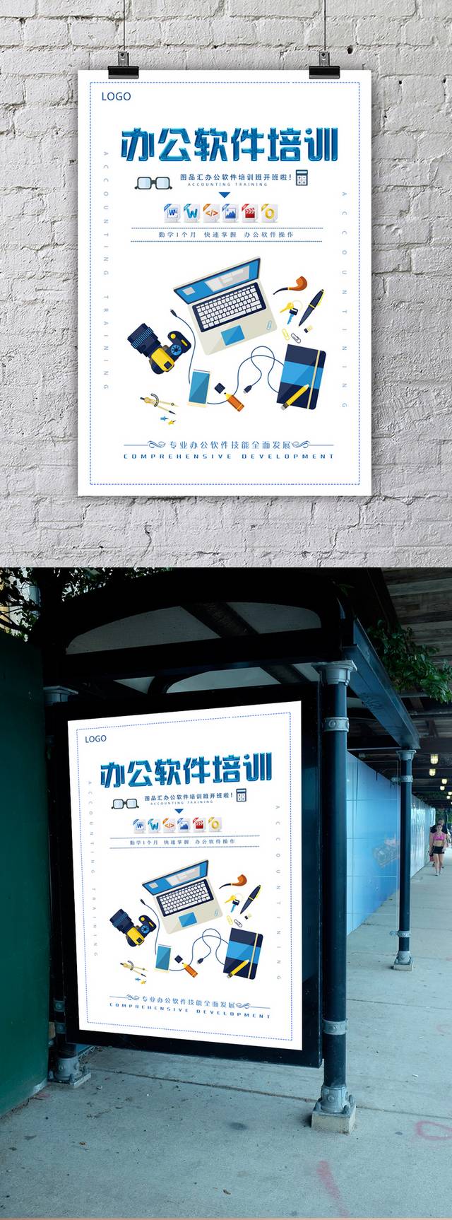 计算机培训班招生海报