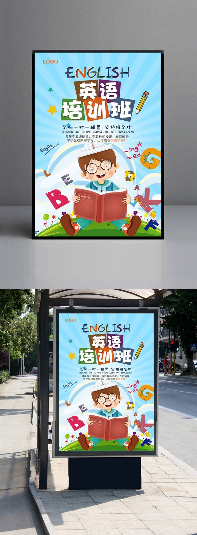 英语培训班招生海报
