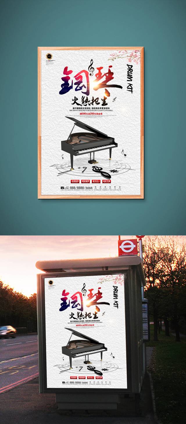 钢琴班招生海报