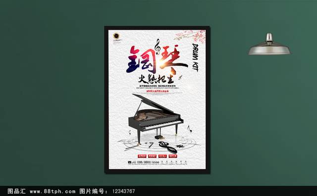 钢琴班招生海报