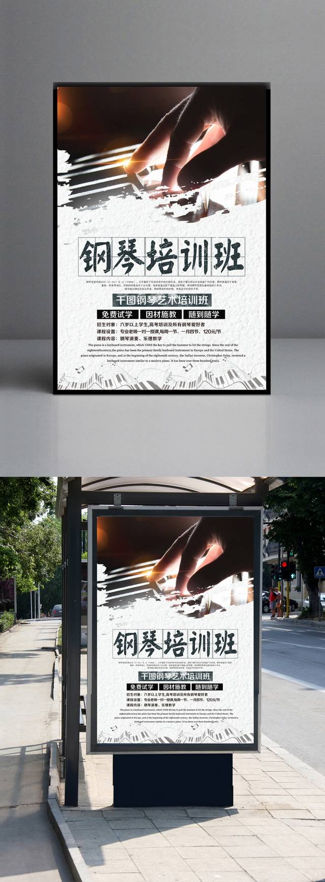钢琴培训班海报免费下载