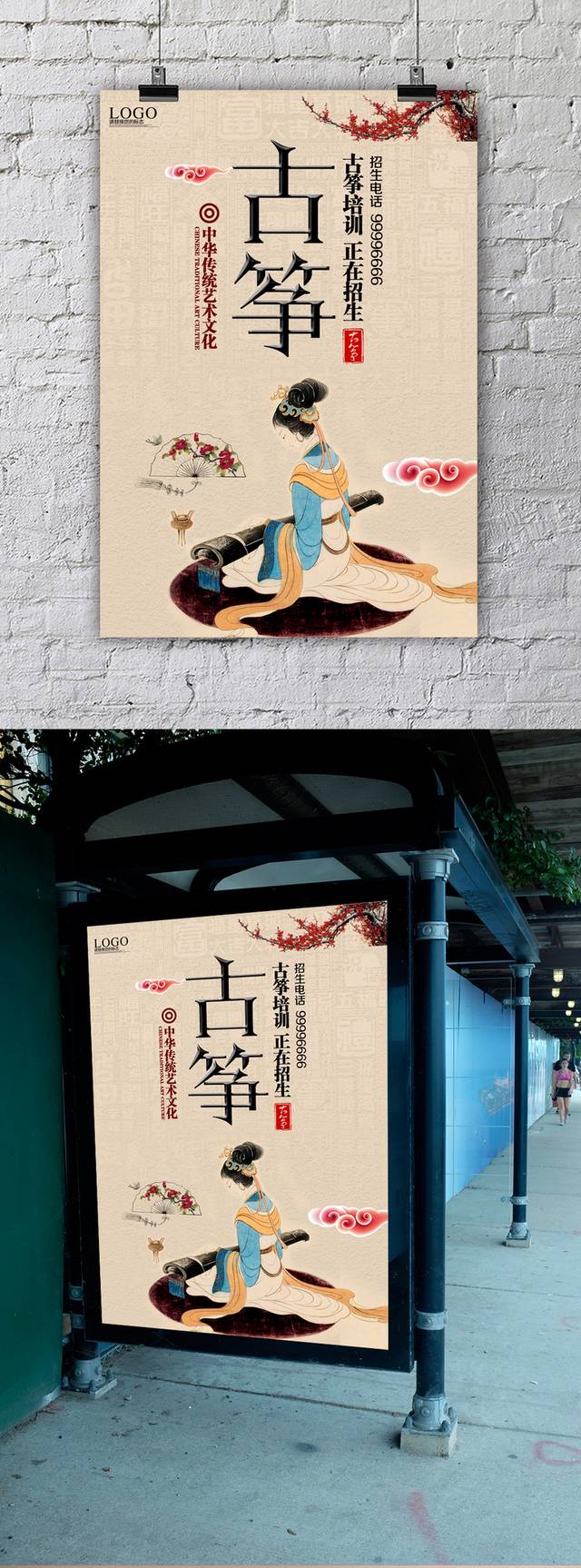 中国风古筝海报