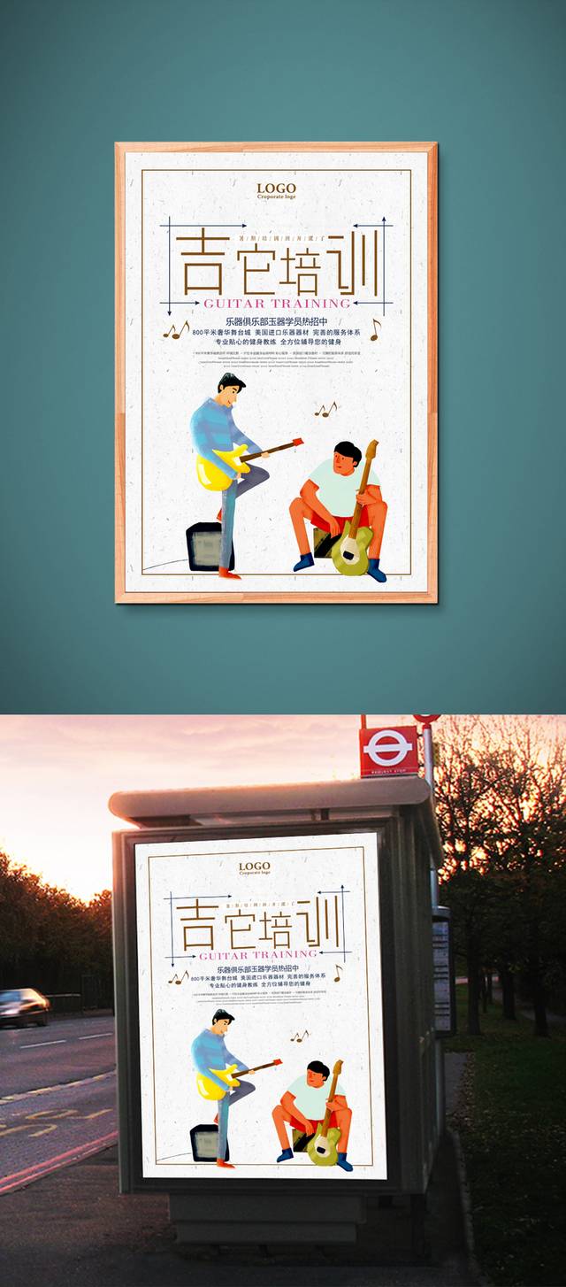 吉他培训招生海报