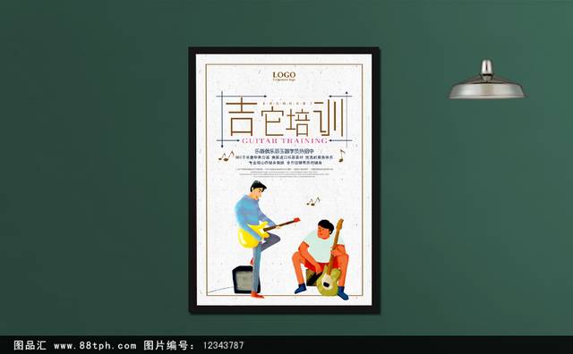 吉他培训招生海报